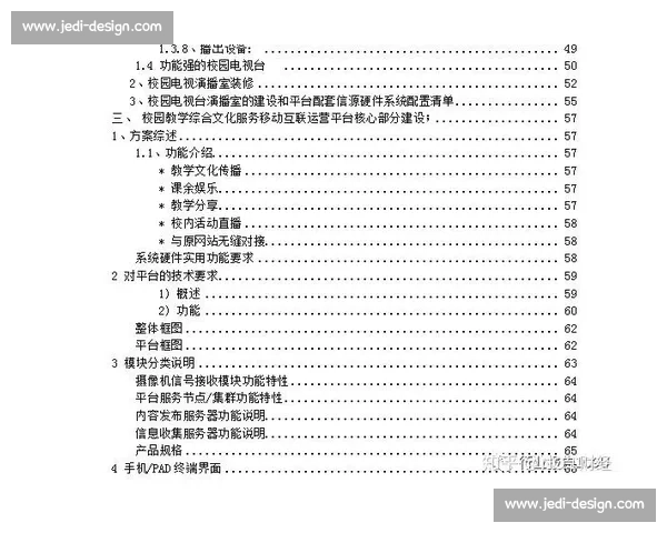 校园团体竞技赛事全面策划与组织实施方案解析